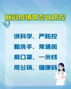 日照五蓮一家四口核酸陽性！兒童生長發育測試儀品牌提醒您疫情期間需時刻警惕做好防控