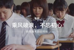 榴莲视频免费观看廠家為高考學子們加油打氣！