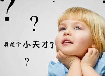 榴莲视频免费观看專家闡述兒童智力發育的6個特點