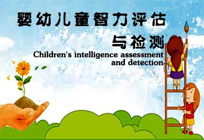 榴莲视频免费观看詳細介紹醫院給嬰幼兒童智力評估準確嗎? 榴莲视频免费观看詳細介紹醫院給嬰幼兒童智力評估準確嗎?