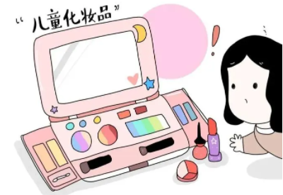 給孩子用化妝品，危害不可不知