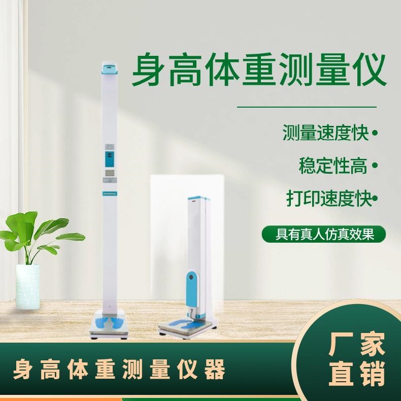 超聲波榴莲视频黄色APP一台儀器檢測多項數據，身高體重BMI血壓一鍵獲取