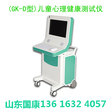 智能兒童心理健康測評設備，科學守護兒童心理健康